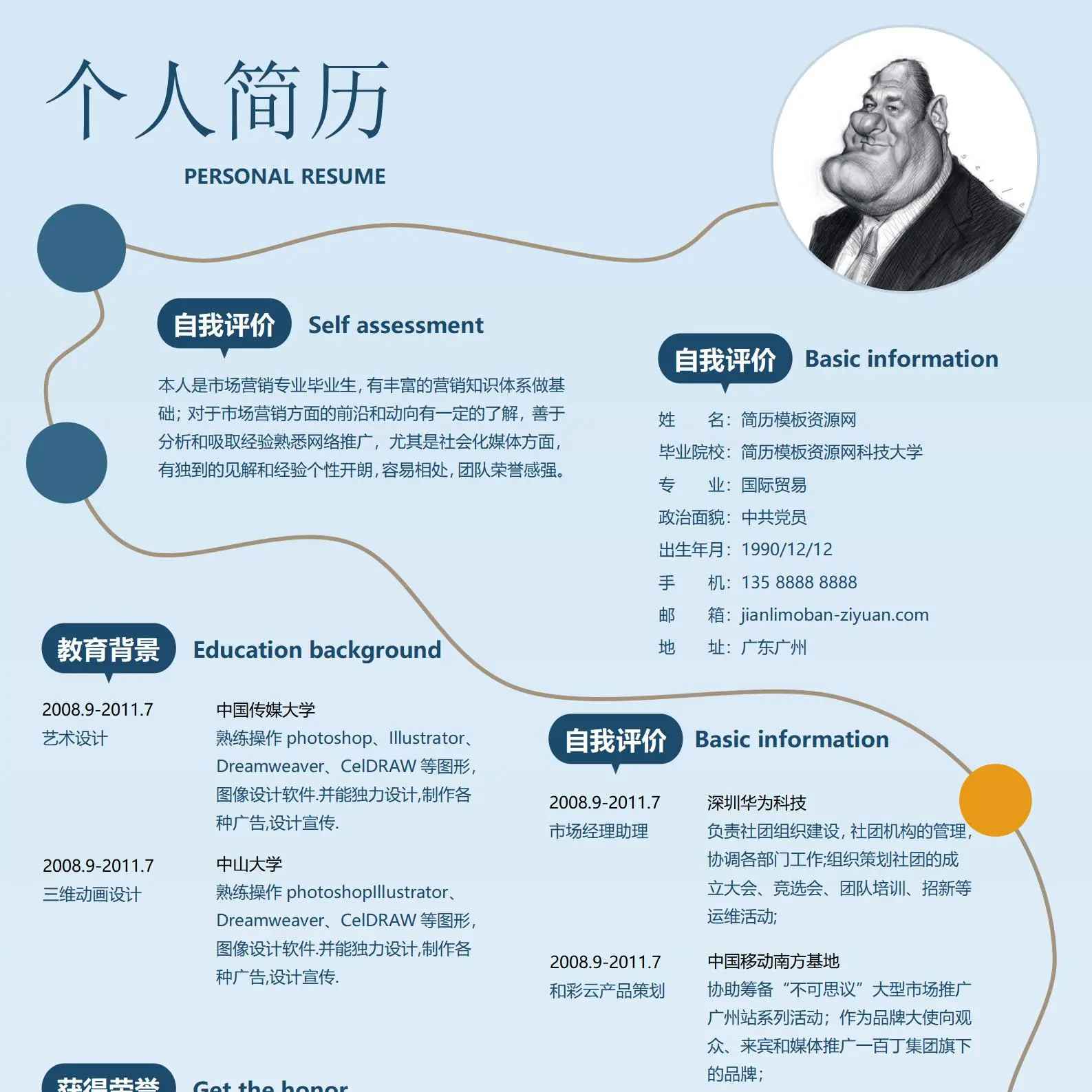 创意免费求职简历模板