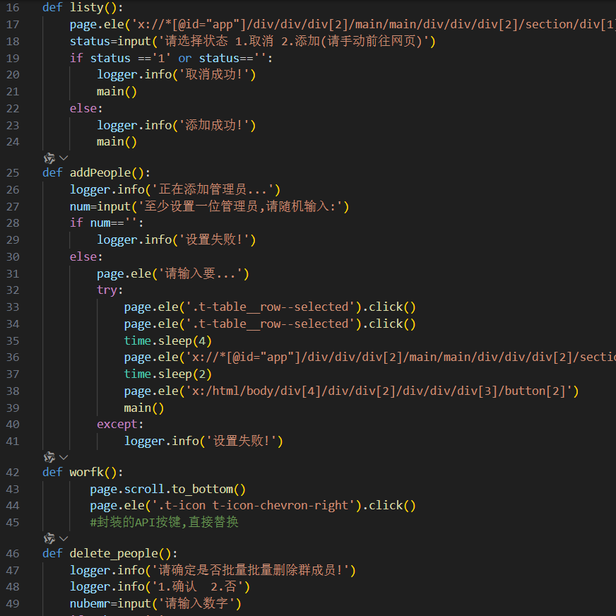 QQ群爬虫源代码