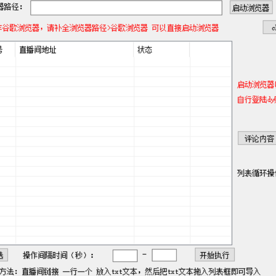 抖音多直播间评论涨粉