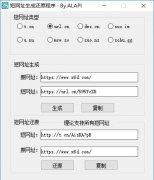 ALAPI短网址生成加还原源码