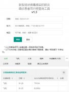 在线查询新型肺炎确诊患者行程