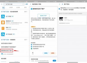 注销支付宝名下可疑账户方法