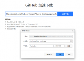 Github文件在线加速下载
