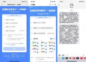 一证通查查询名下互联网账户
